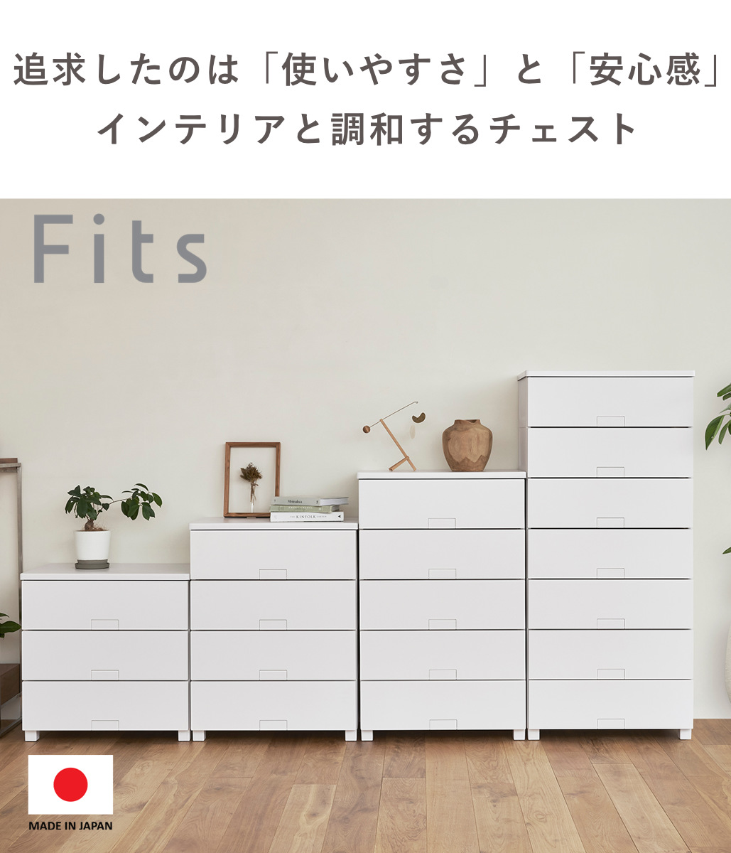 【取引決定】チェスト Fits チェスト フィッツチェスト フルフラット 6507 7段 幅65×奥行41