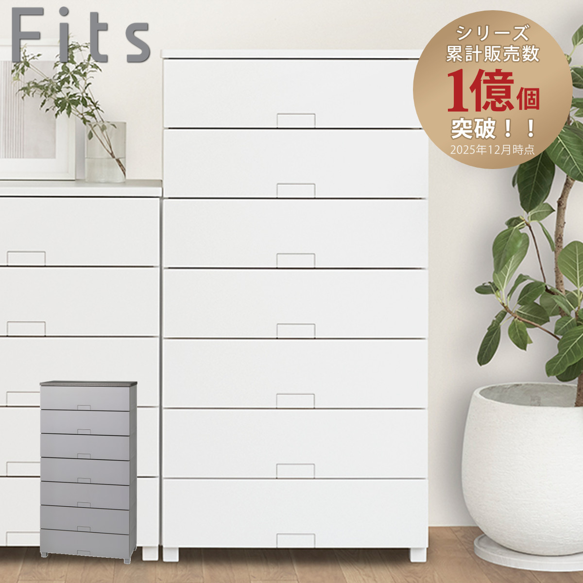 フィッツプラス 7段 チェスト セラミックホワイト 幅75cm フィッツプラス 7段 チェスト セラミックホワイト 幅75cm フィッツ