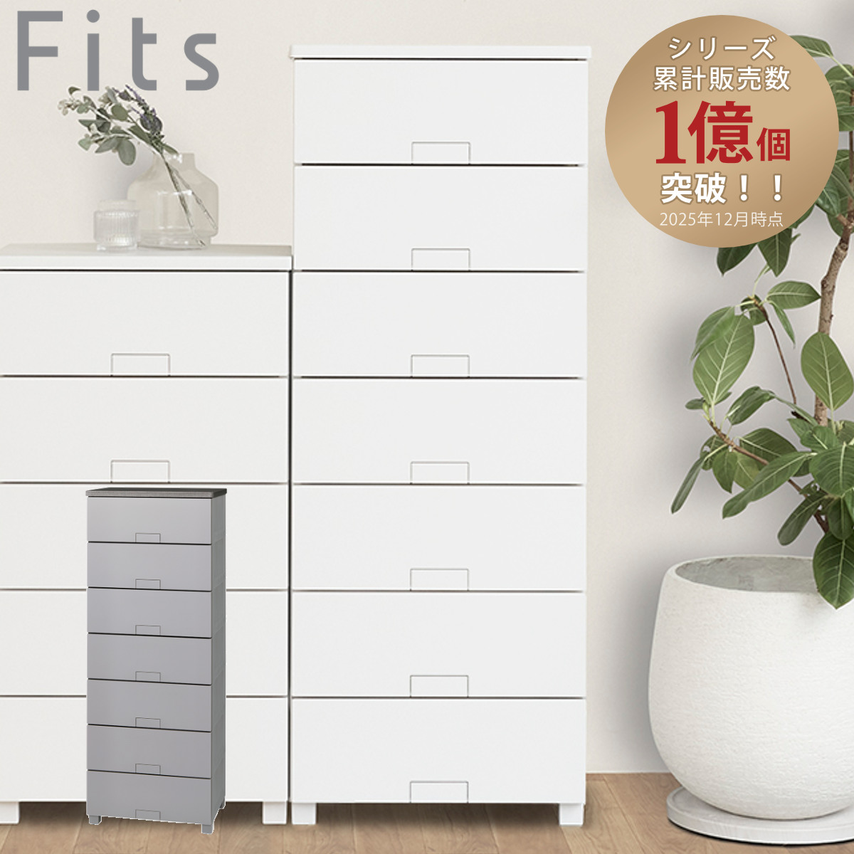 Fits - 洋服箪笥 フィッツチェスト 盛りだくさん滑っこい 5507 7段 幅55×奥ふかさ41×高さ144珊 （ タンス 抽き出し 納める お召しもの納める 為し終える品 可塑性物質 引き出し鍵を掛ける ） チェスト、衣類収納-家具、インテリア-チェスト、タンス