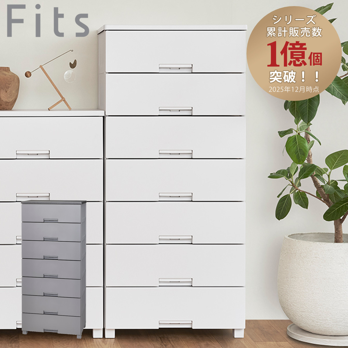 フィッツプラス 7段 65」の人気商品一覧・価格比較 - 価格.com