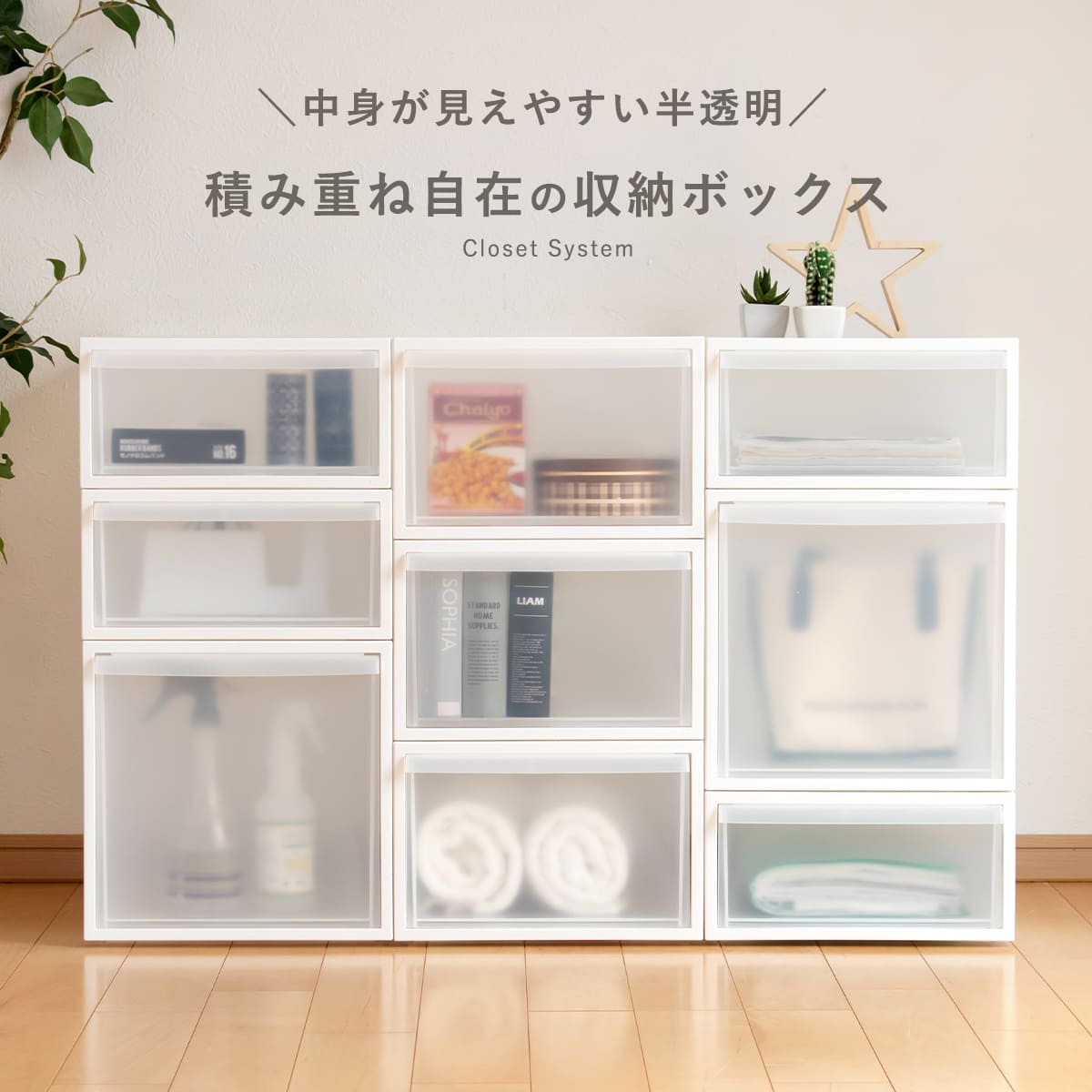 Like-it（ライクイット） 収納ケース 引き出しタイプ クローゼット 