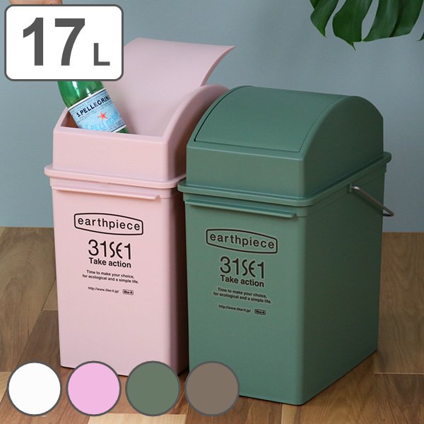 ゴミ箱 スイングダスト アースピース 浅型 ふた付き 17L