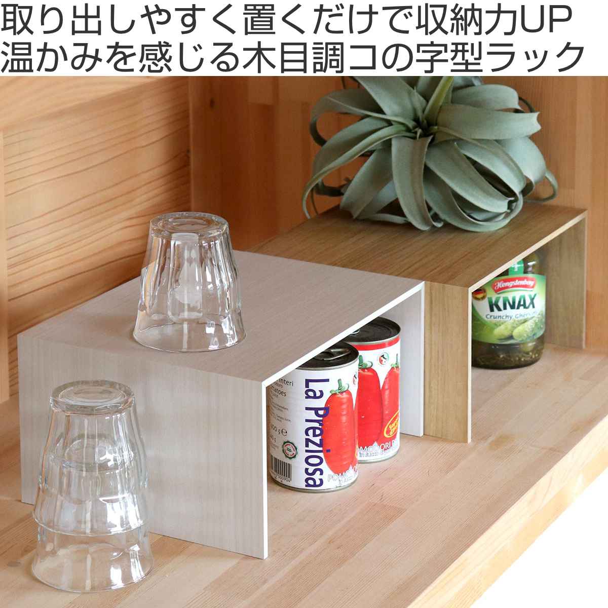 キッチンラック プラスラック 木製 ( ライク...の詳細画像1