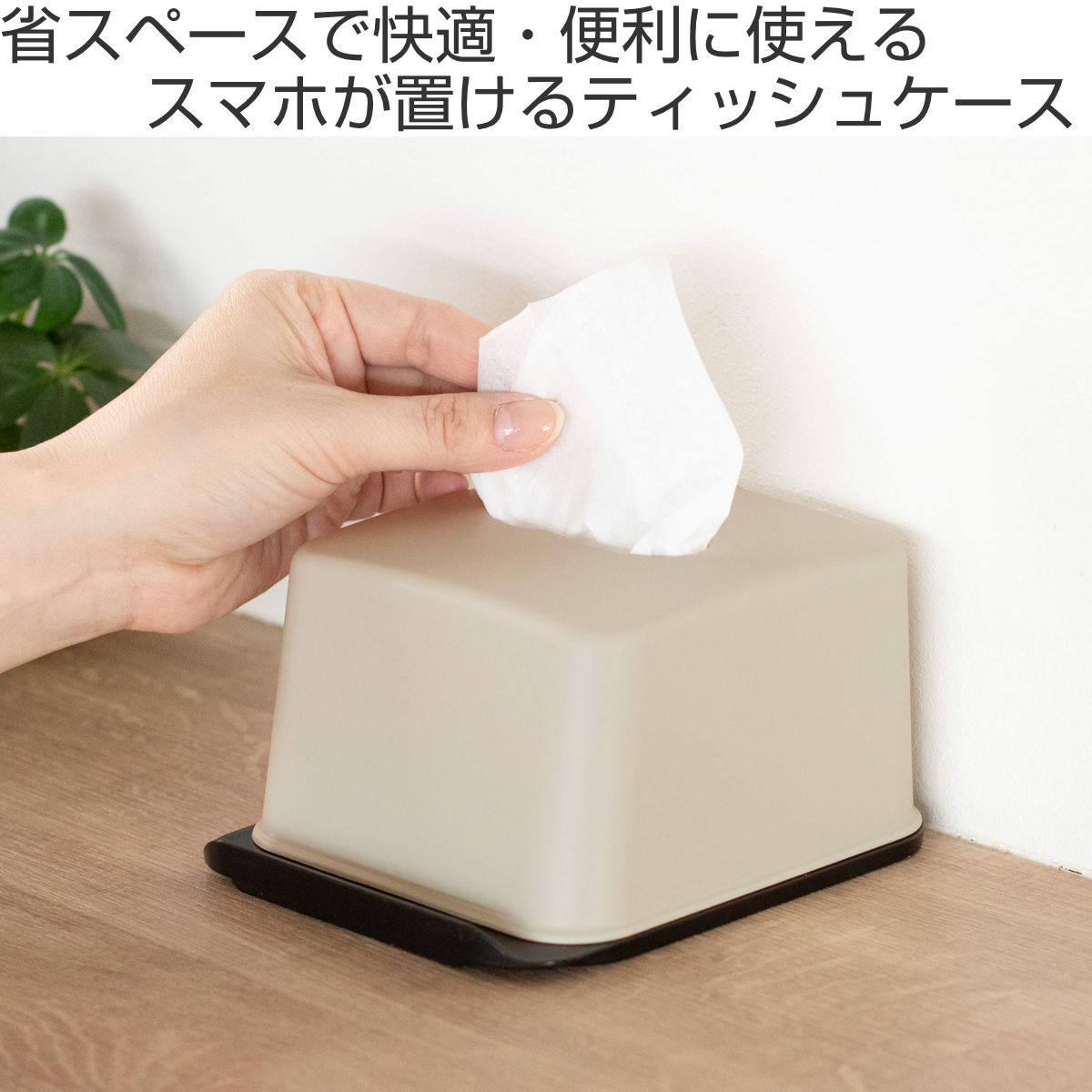 ティッシュケース スマホスタンド ライクイット...の詳細画像1