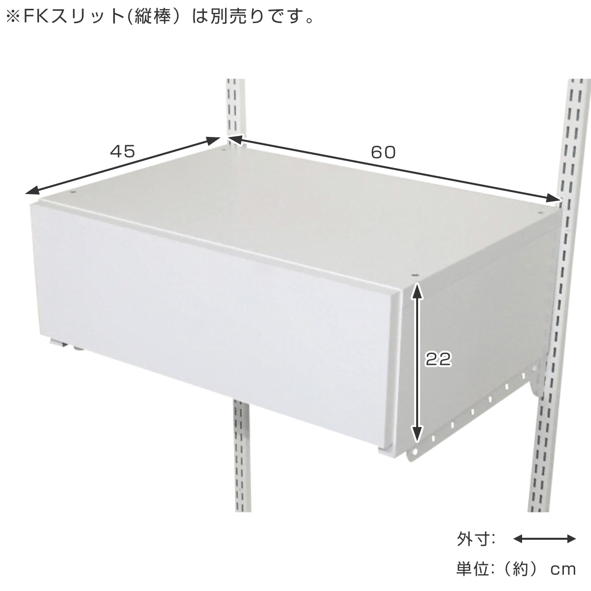 収納ケース 引き出し 1段 ブラケット付き 幅60cm フィットラック （ パーツ オプション 部品 DIY 収納 小物収納 小物入れ 壁掛け ）_2