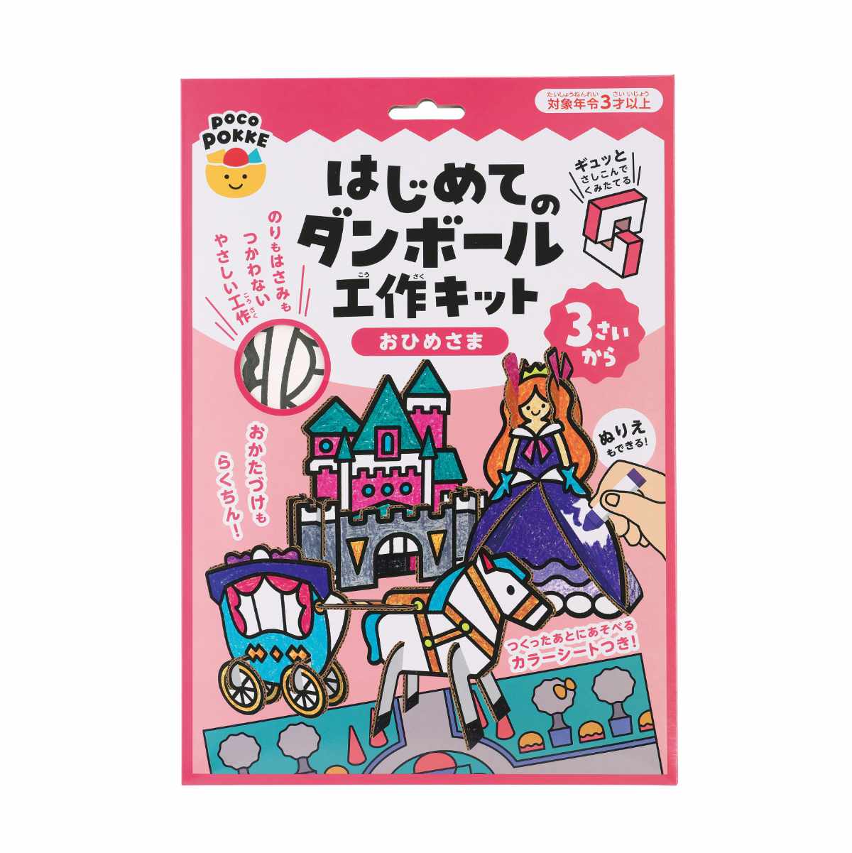 おもちゃ はじめてのダンボール工作キット 非認知能力 子ども ぽこぽっ