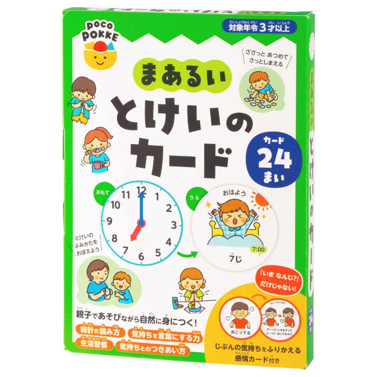 おもちゃ まあるい時計のカード 非認知能力 子ども ぽこぽっけ （ 知育玩具 知育おもちゃ 時計カード とけい じかん 時間 生活習慣 さんすう 教育 勉強 学習 ）