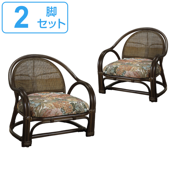 今枝商店 籐 アームチェアー ロータイプ 2脚組 座面高25cm （ 椅子 
