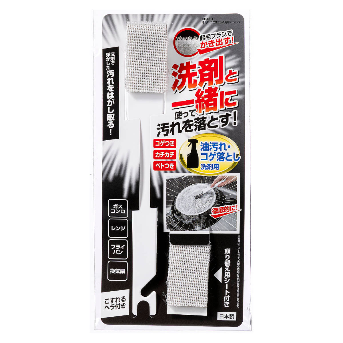 油汚れ コゲ落とし 洗剤用スティック キッチン掃除 レンジ （ ミニブラシ ヘラ付き 掃除用ブラシ 焦げ こびり付き 掃除 ）