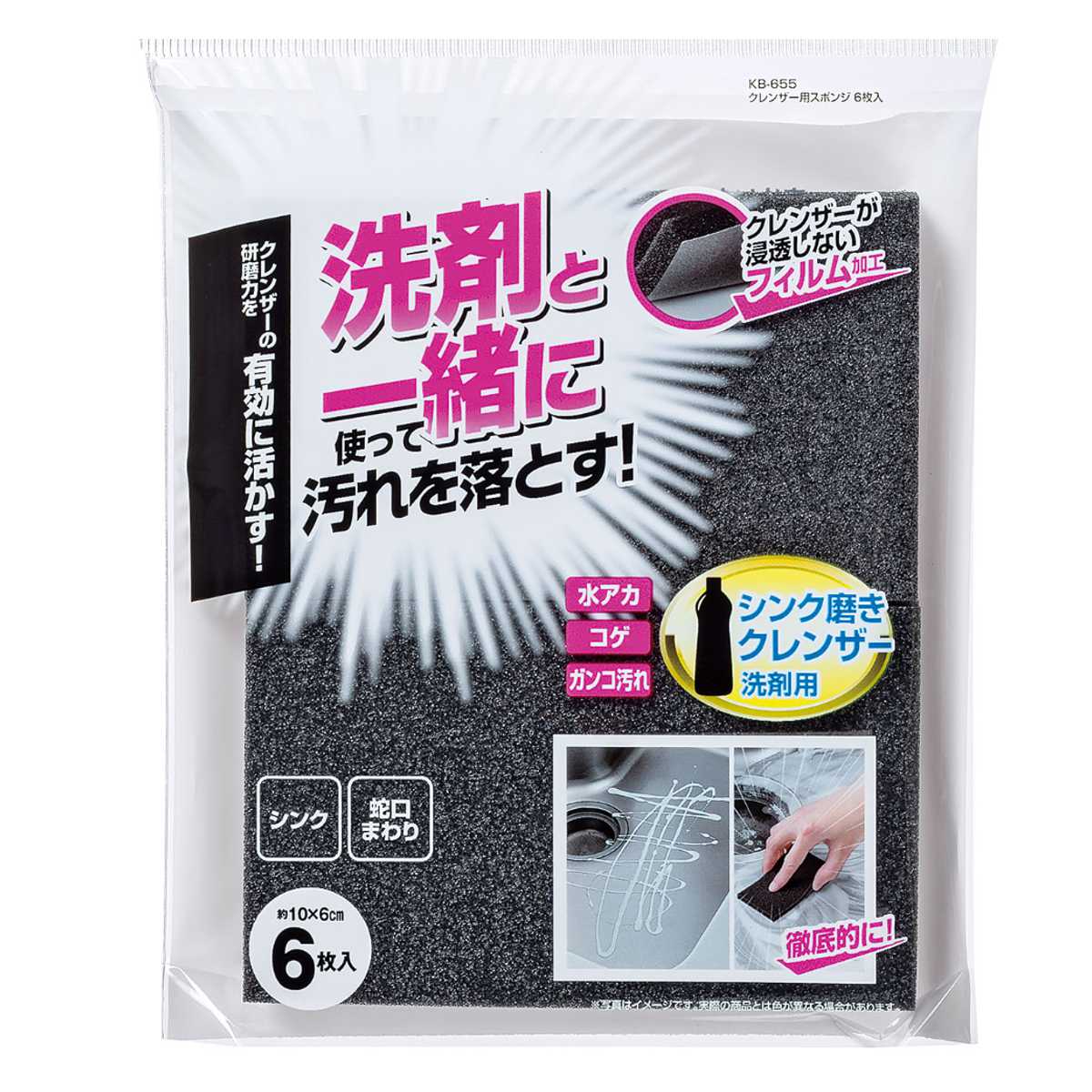 クレンザー用 スポンジ 6枚入 掃除 （ シンク 蛇口まわり 磨く ピカピカ 水アカ コゲ付き ）