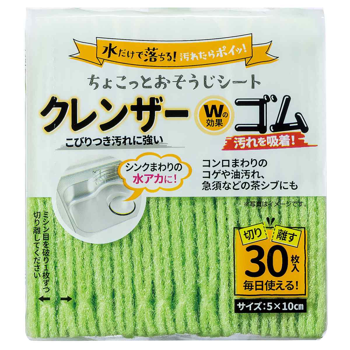 クレンザーシート 30枚入り 水だけで落ちる いつでもクレンザーシート 掃除 コンロまわり （ ちょこっとおそうじ お掃除シート キッチン掃除 簡単カット ）
