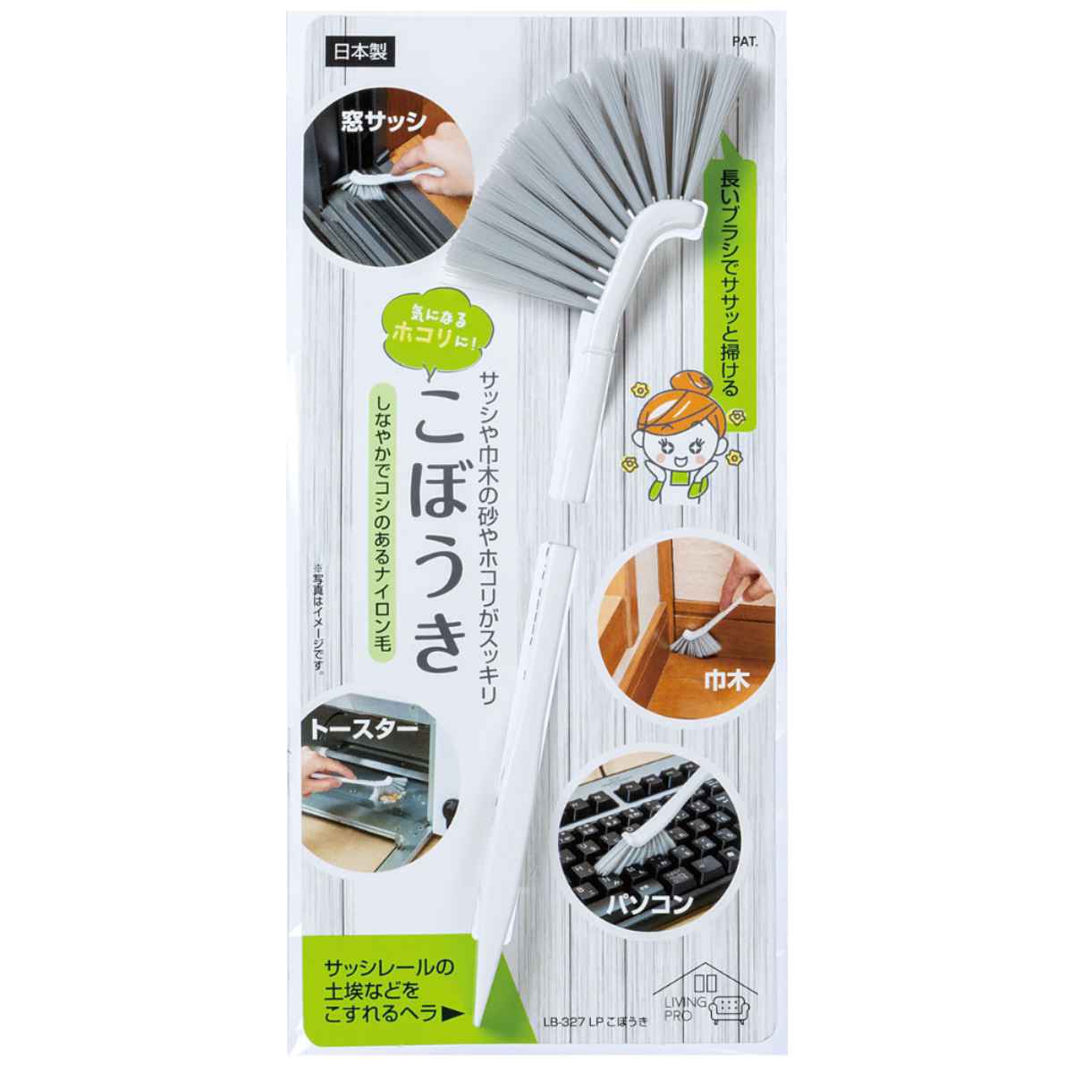 ほこり取り こぼうき すきま掃除 パソコン サッシ （ 掃除用ブラシ コンパクト ミニブラシ ）