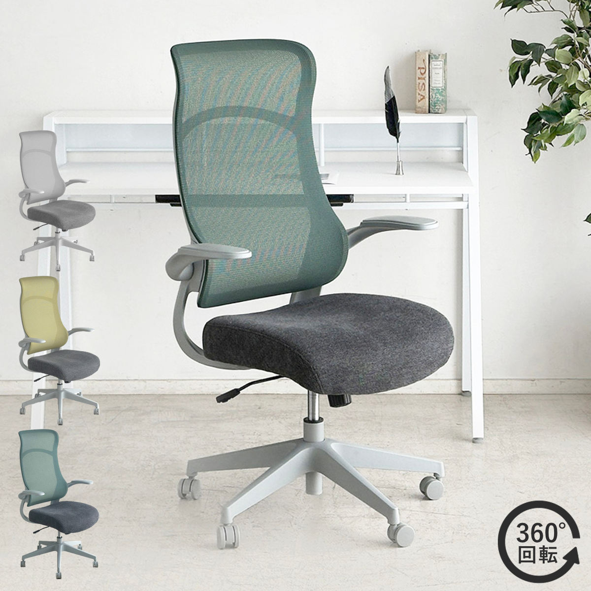 チェア 跳ね上げ ハイバック メッシュ」の人気商品一覧 | 安い商品を