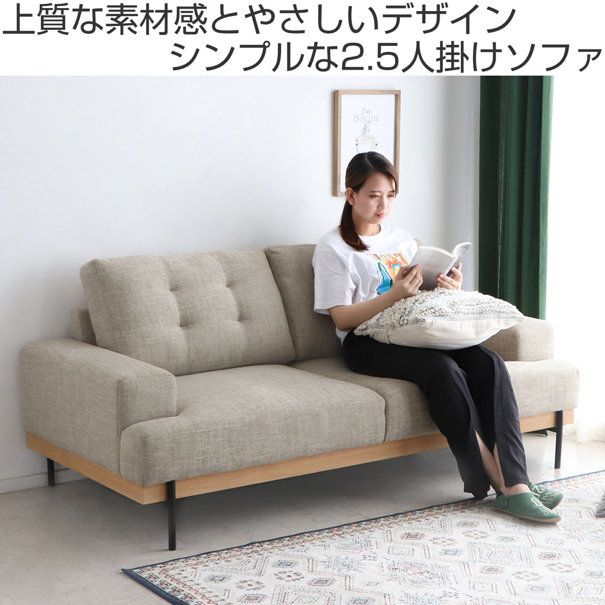 ソファ 幅182cm 2.5人掛け 北欧風 ハウタ （ リビングソファ sofa 木製 天然木 座面広い サポートクッション付き 肘掛け 完成品 スチール脚 ）_1