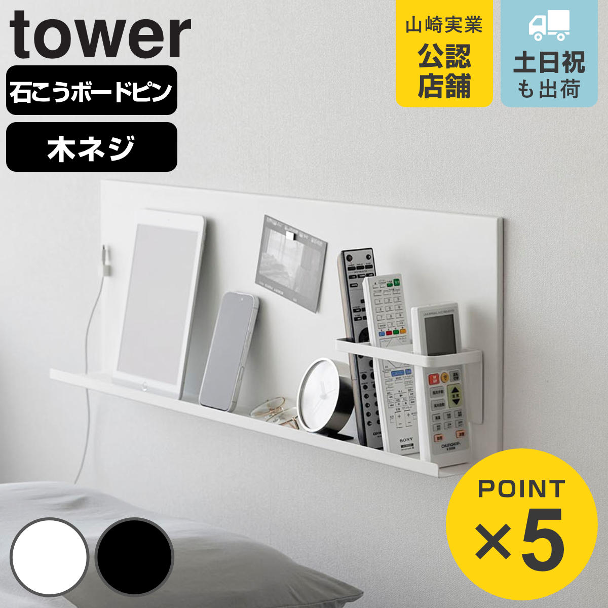 山崎実業 tower 壁付けスチールパネル タワー リモコンホルダー付き