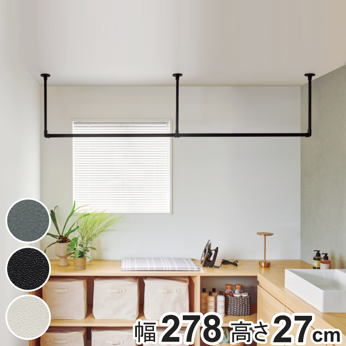 アイアンバー 物干し」の人気商品一覧 | 安い商品を通販サイトから探す