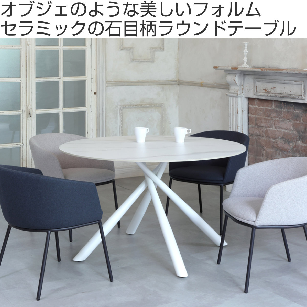 ダイニングテーブル 直径117cm 円形 大理石調 COBBLE ラウンドテーブル