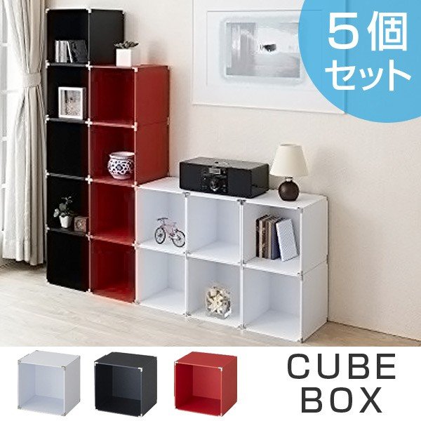 本棚（組立式） 収納ラック 本棚 キューブボックス 組立て式 同色5個入 （ 収納