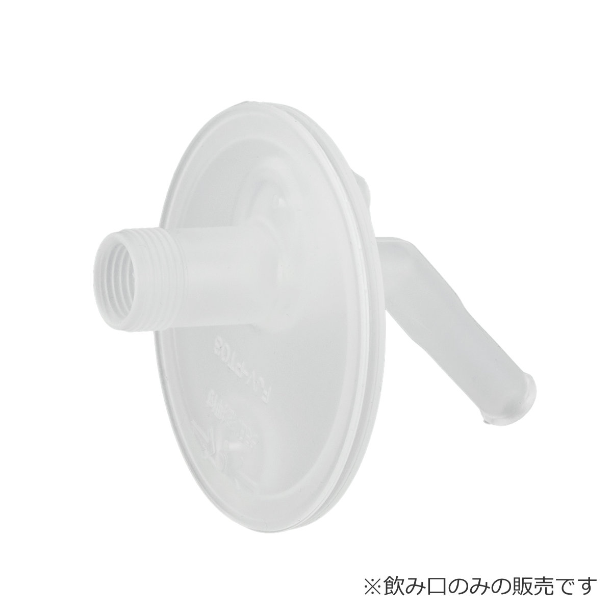 サーモス FJV飲み口 ( THERMOS 対...の詳細画像1