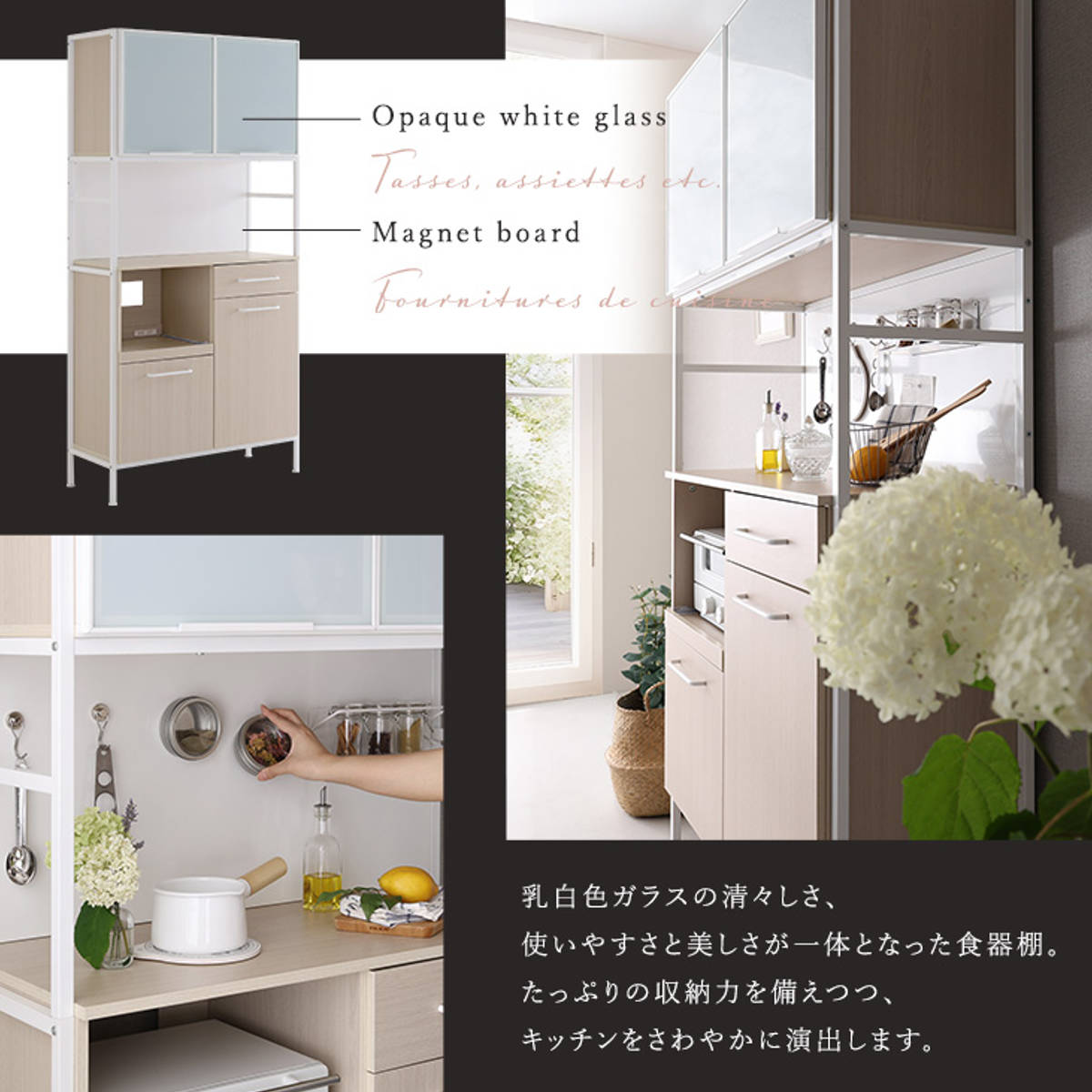 ホームテイスト（HOME taste） 食器棚 幅92.7cm マグネット収納