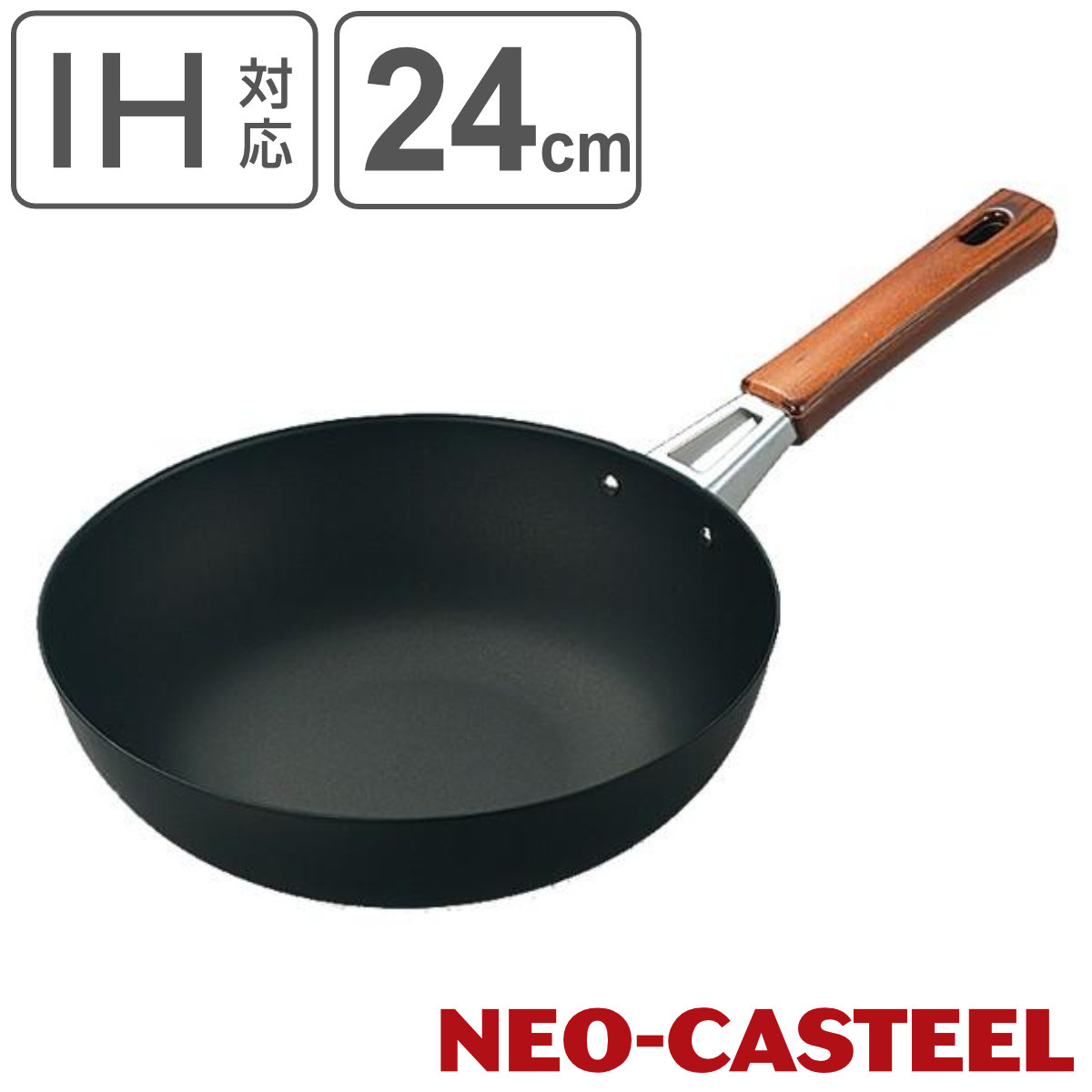 炒め鍋 24cm IH対応 鉄製 ネオキャスチール 日本製