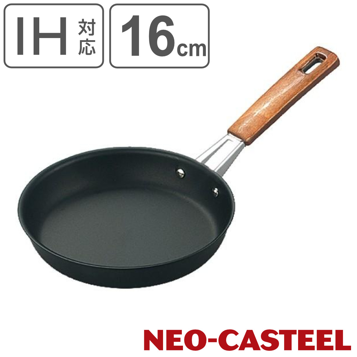 目玉焼き フライパン 直径16cm IH対応 鉄製 ネオキャスチール 日本製