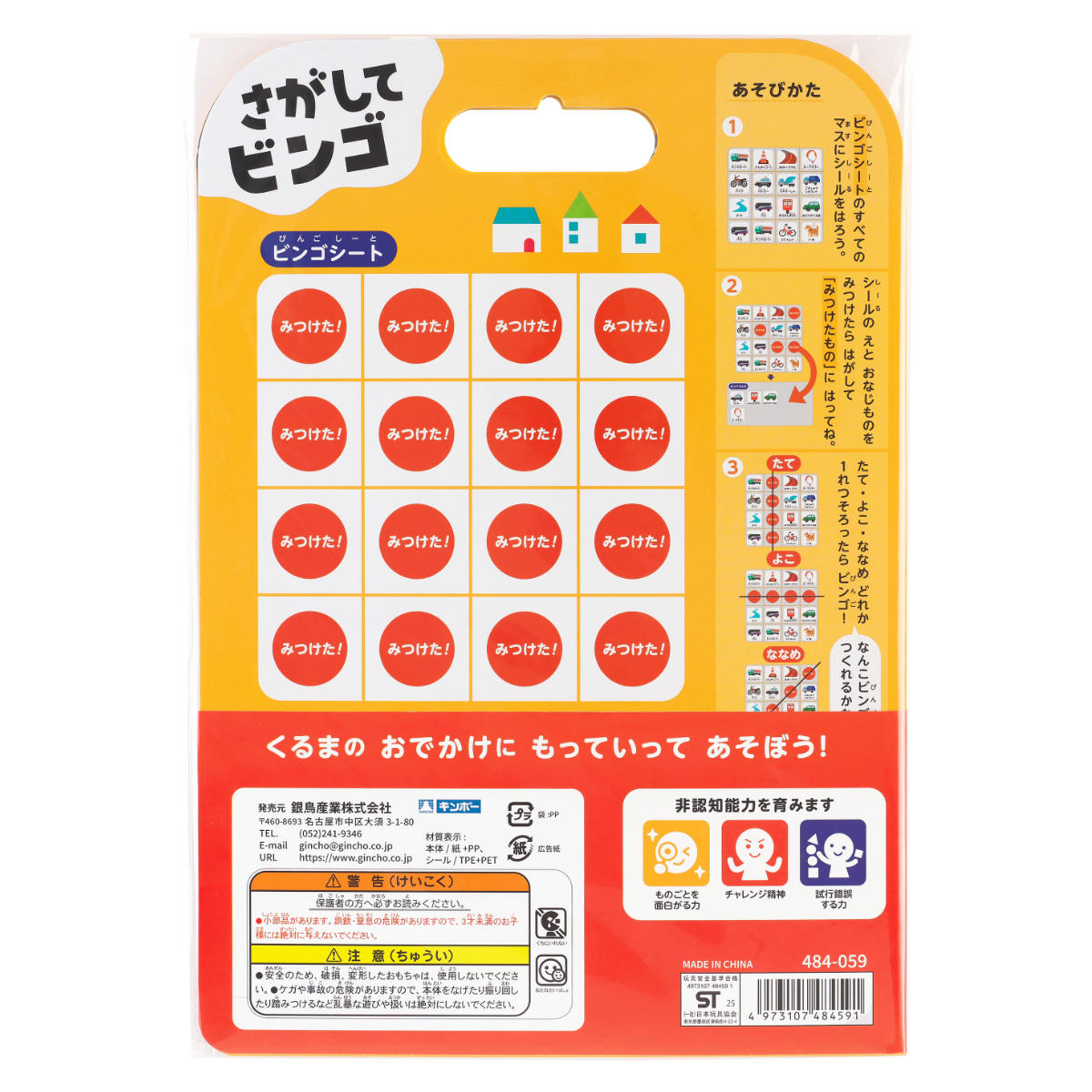 シール さがしてミッション くるまでおでかけ （ 知育玩具 知育