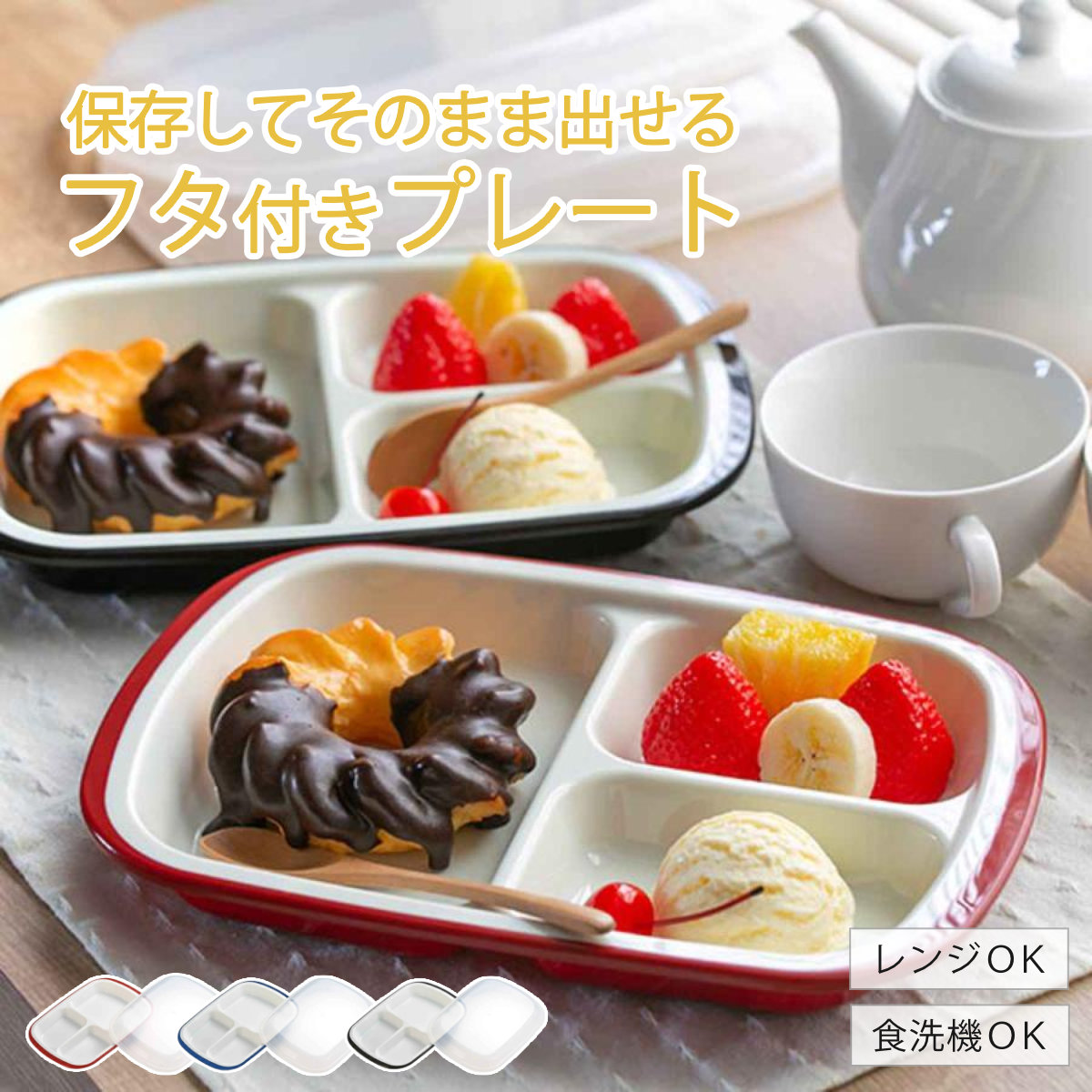 ランチプレート プラスチック 食器 フタ付きランチプレート 角型 楽弁 仕切り付き プラスチック製 ( 電子レンジ対応 食洗機対応 家弁 仕切り皿 )