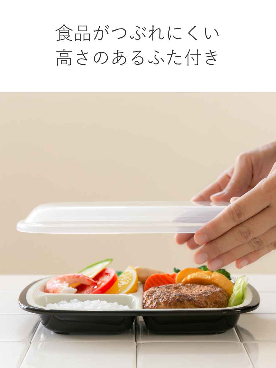 ランチプレート プラスチック 食器 フタ付きランチプレート 角型 楽弁