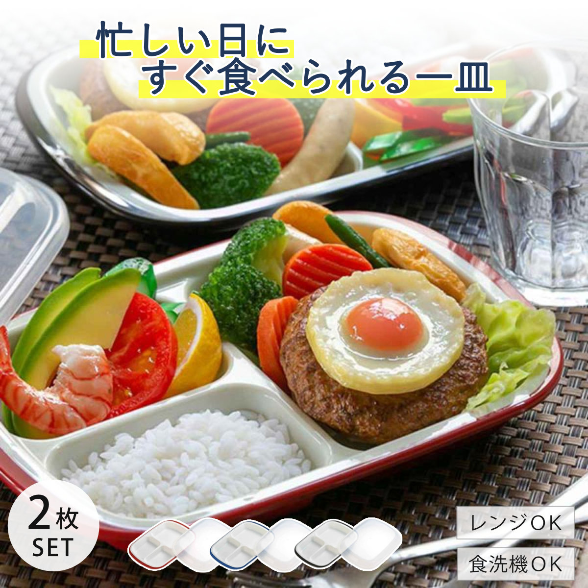 ランチプレート プラスチック 食器 フタ付きランチプレート 角型 楽弁
