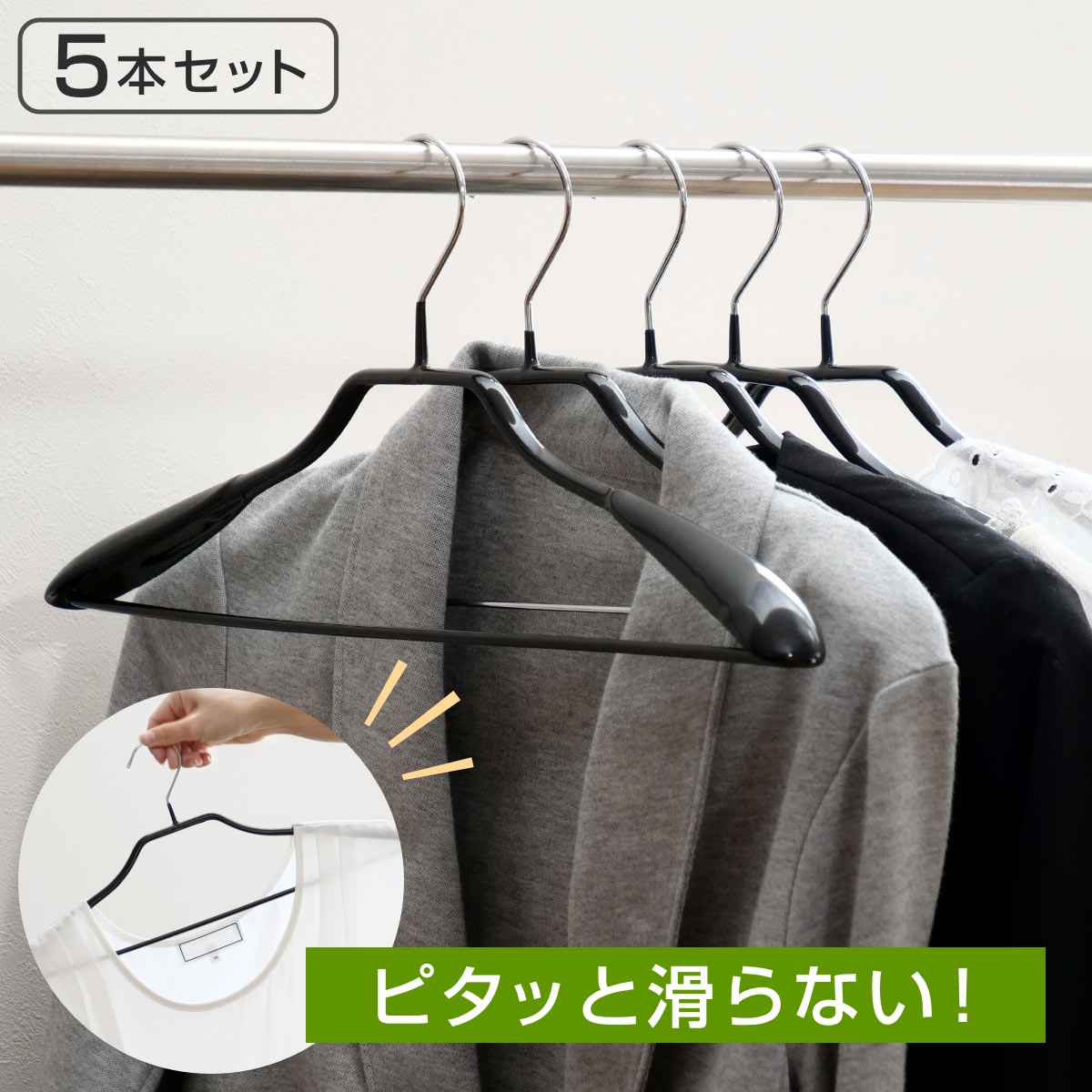 すべらないハンガー ジャケットハンガー 42cm 5本セット （ 衣類収納 洋服ハンガー ジャケット ハンガー スーツ ）