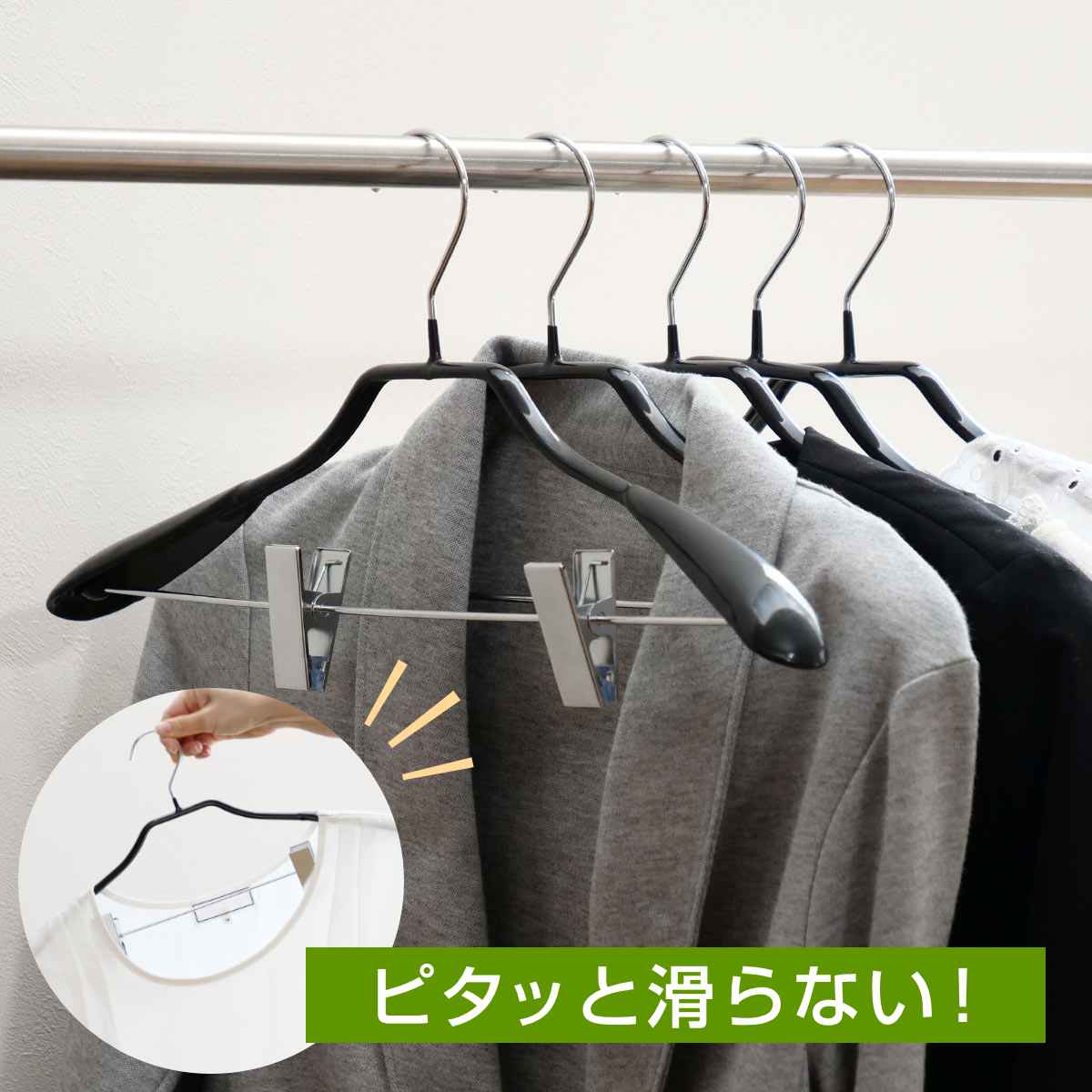 すべらないハンガー ジャケットハンガー クリップ付 42cm （ 衣類収納 洋服ハンガー ジャケット ハンガー スーツ クリップ ）