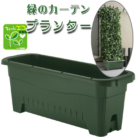 プランター 水ラク 緑のカーテンプランター 8...の詳細画像1