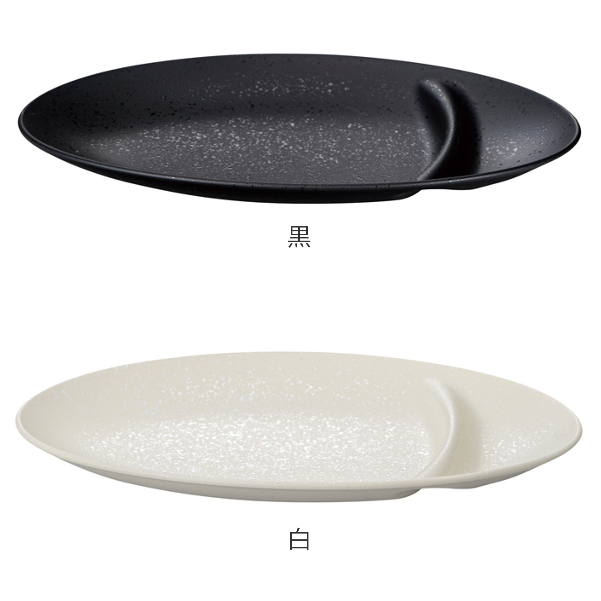 餃子皿 石目塗 ( 電子レンジ対応 食洗機対応 樹脂製 日本製 皿 お皿 プレート 中華 食器 ) 関連画像1