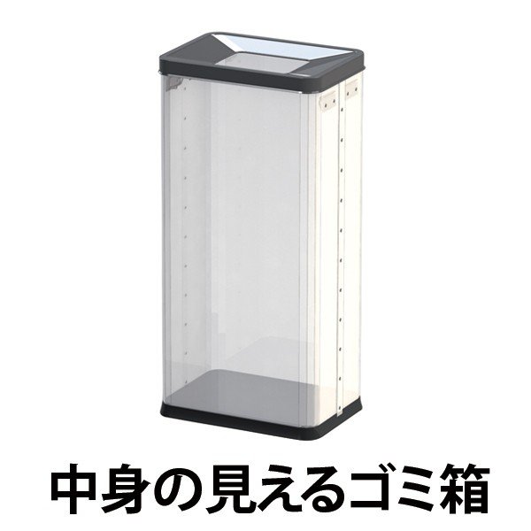 中身の見えるゴミ箱 角型屑入（中） 袋止め付き （ 法人限定 業務用 ゴミ箱 分別 ダストボックス ）
