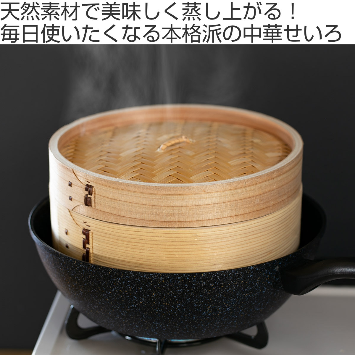 パール金属 中華せいろ 24cm 蒸し器 竹 木 和の里 （ 蒸籠 セイロ 蒸篭