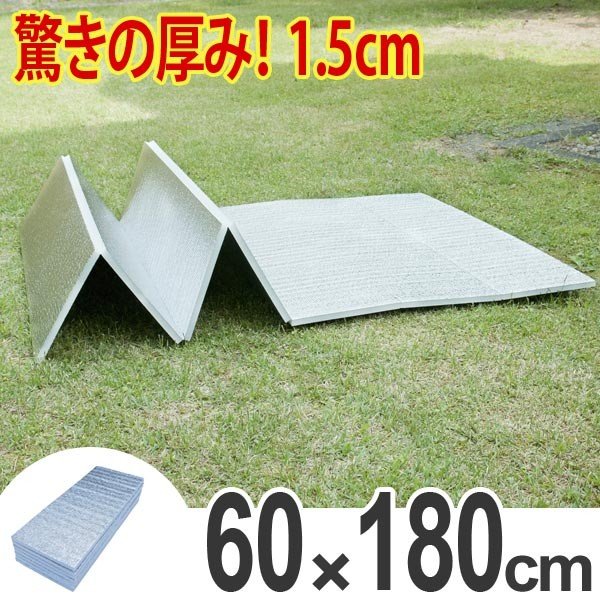 レジャーシート アルミ 厚手 60×180cm レジャーマット 極厚 15mm 折りたたみ （ アルミマット マット クッション ピクニックシート ）