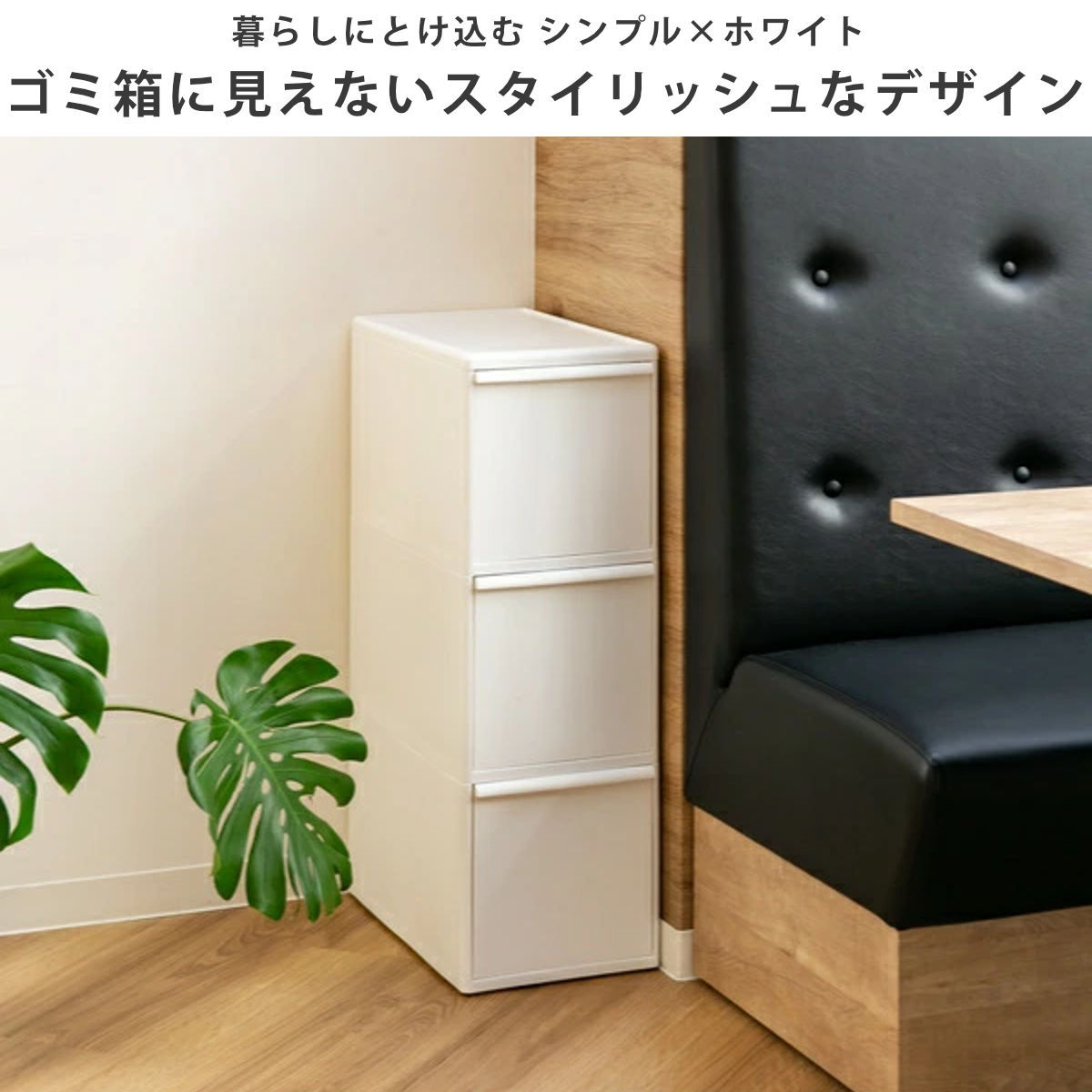 Like-it（ライクイット） ゴミ箱 60L 3段 幅25.5cm ワイド 分別