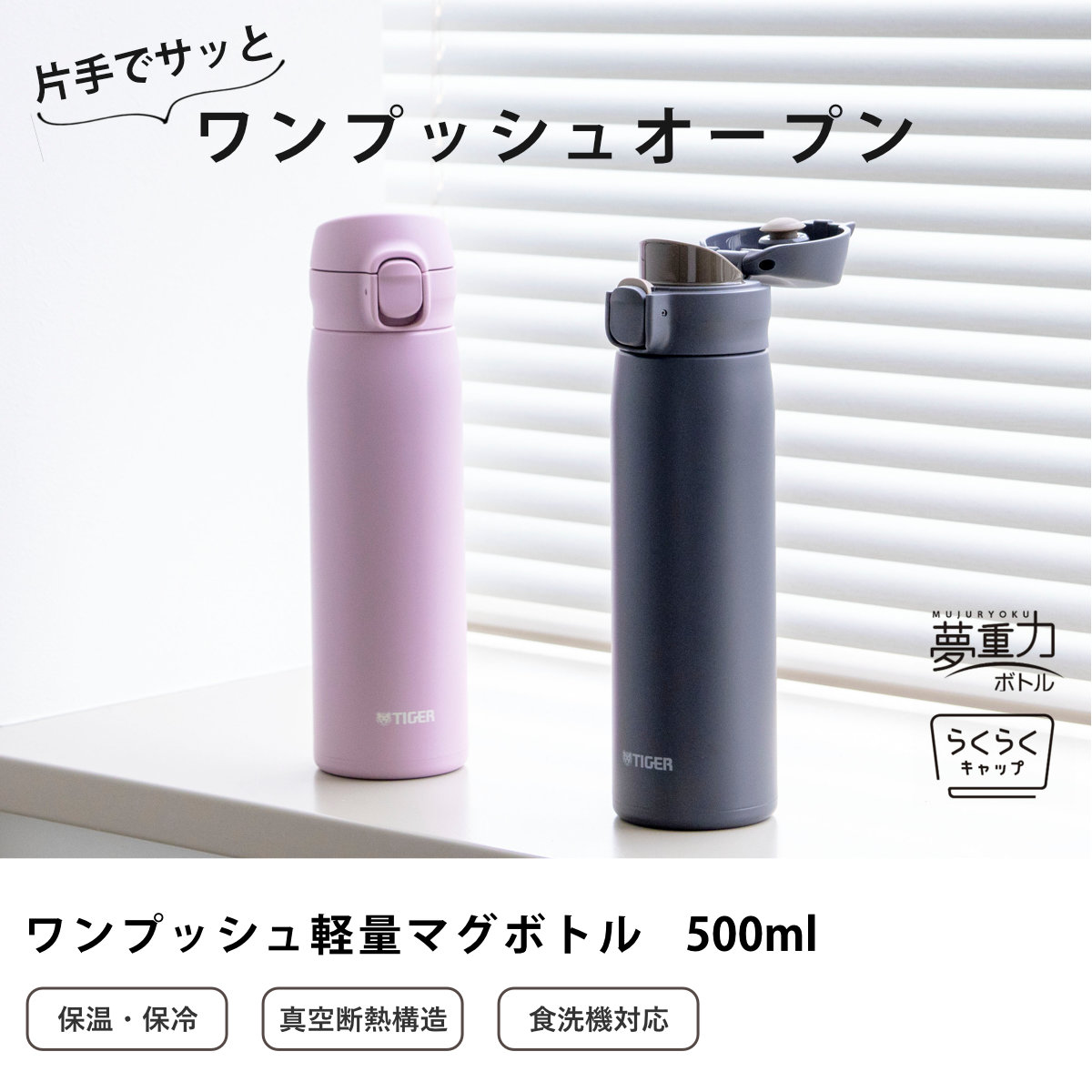 タイガー 水筒 500ml 真空断熱ボトル ワ...の詳細画像1