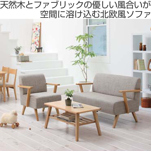 ソファ 幅61cm 一人掛け 1人用 シングルソファ ひじ掛け ファブリック