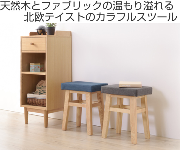 【新品・タグ付き】東谷スツール 2脚セット 木製 北欧風 ファブリックチェア 東谷 スツール 高さ45cm ダイニングスツール クッション 木製 天然木