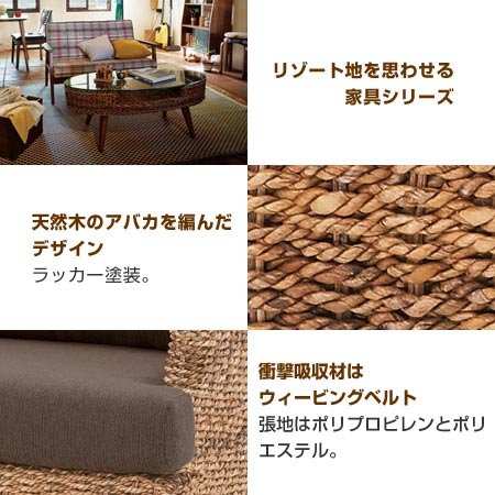 ソファ 1人掛け アジアンテイスト アバカ材 クラール 幅67cm