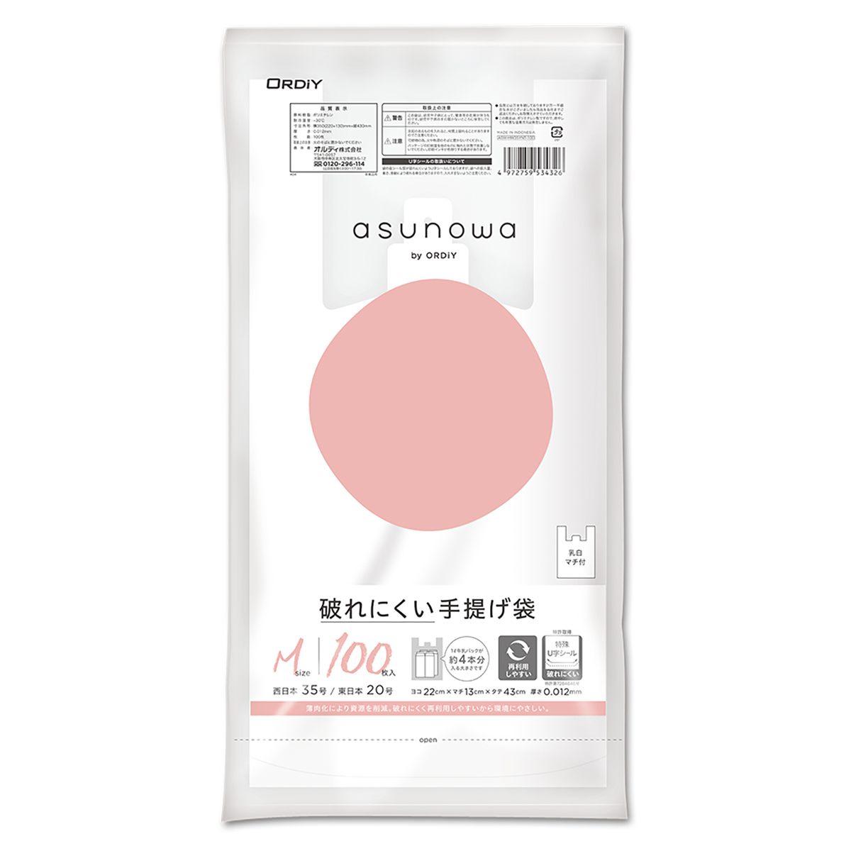 ポリ袋 M 100枚入り 破れにくい 手提げ袋 乳白 （ ビニール袋 ナイロン袋 縦43×横22×マチ13cm 吊り下げ 結びやすい レジ袋 ）