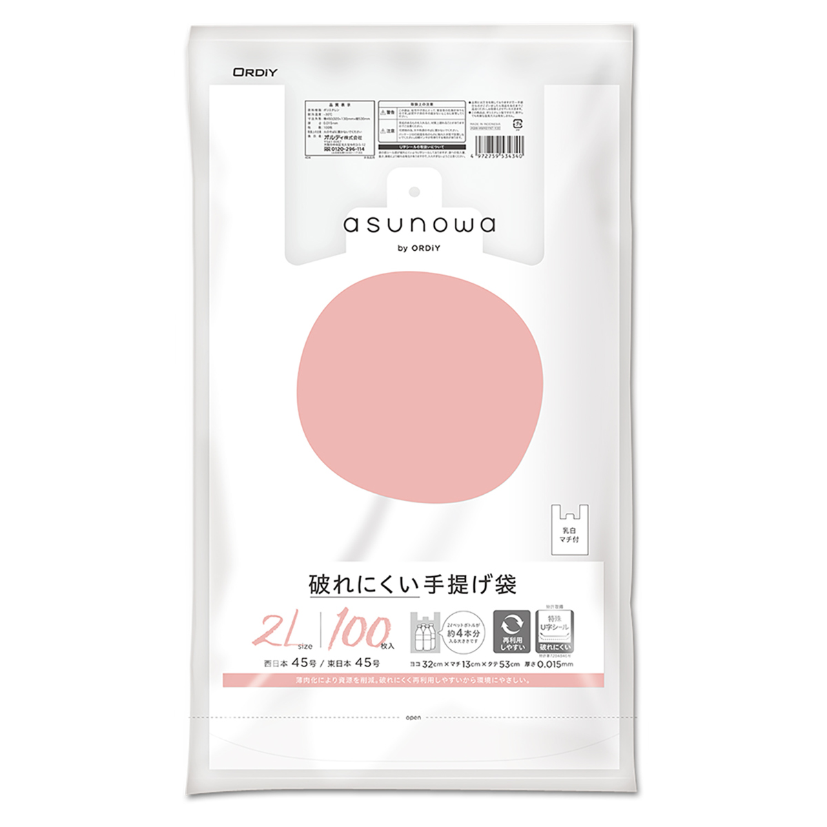 ポリ袋 2L 15個セット 1500枚入り 破れにくい 手提げ袋 乳白 （ ビニール袋 ナイロン袋 縦53×横32×マチ13cm 吊り下げ 結びやすい レジ袋 ）
