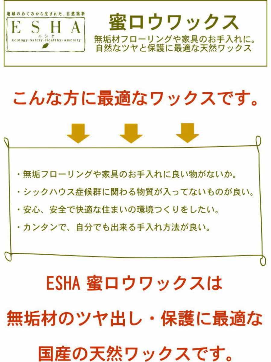 ESHA 蜜ロウワックス 2L （ ターナー色彩 エシャ フローリング 無垢材 蜜蝋 ）