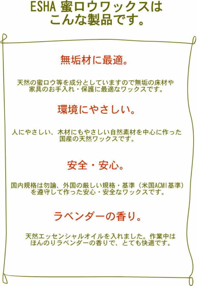 ESHA 蜜ロウワックス 2L （ ターナー色彩 エシャ フローリング 無垢材 蜜蝋 ）
