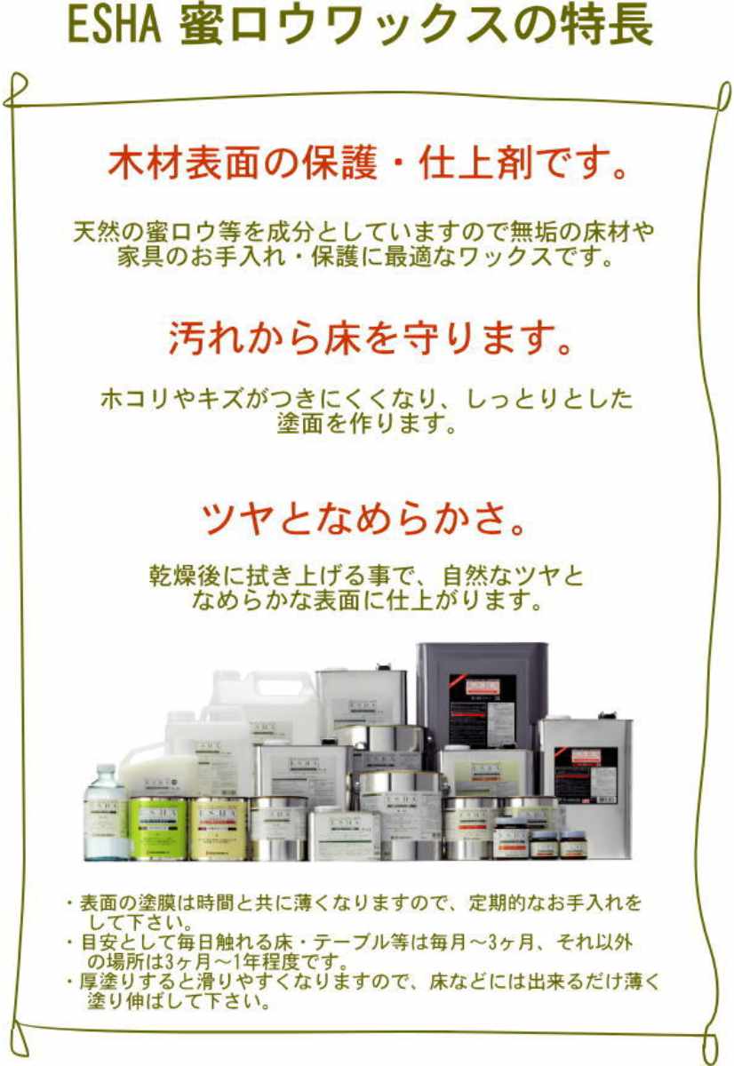 ESHA 蜜ロウワックス 2L （ ターナー色彩 エシャ フローリング 無垢材 蜜蝋 ）