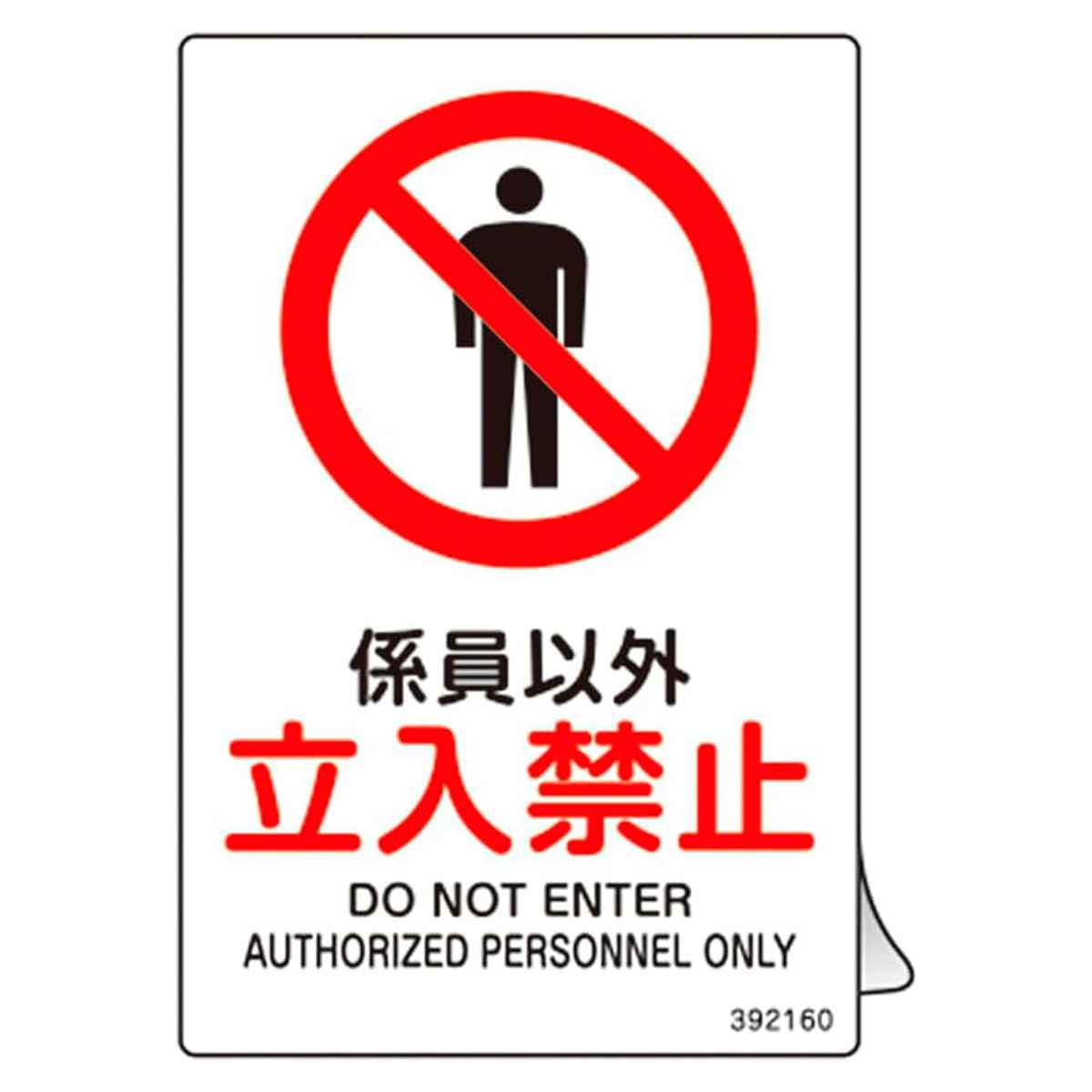 JIS�K�i���S�X�e�b�J�[�W�� �u�W���ȊO�E�����֎~�v JAS-160 150×100mm 5���g 392160 �i �\���V�[�� JIS ���S�W�� ���ʕ\�� �X�e�b�J�[ �V�[�� ���x�� �j