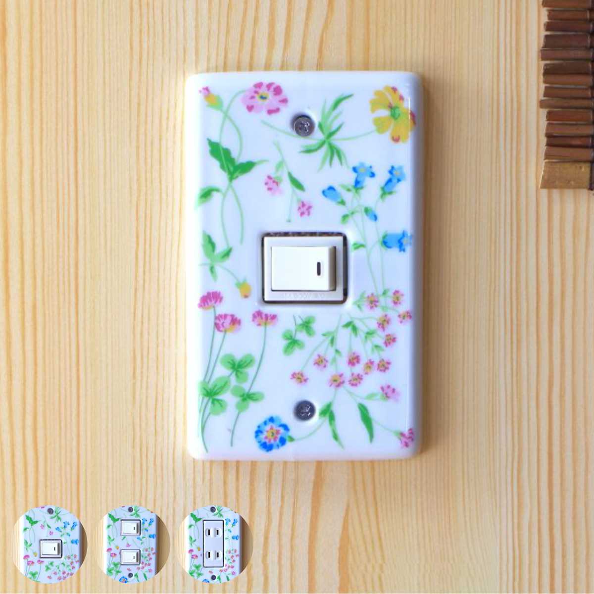スイッチカバー フレッシュフラワースイッチプレート （ 電気スイッチ コンセント カバー プレート DIY 陶器 美濃焼 日本製 ネジ付き 簡単 1口用 2口用 3口用 ）