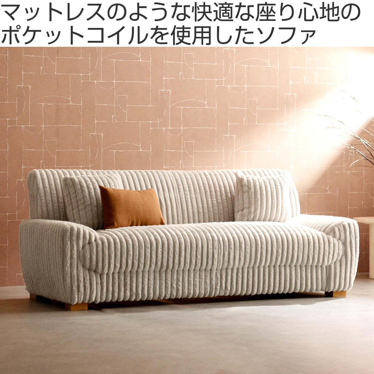 ソファ 幅198cm 3人掛け Meissa Signature Studio （ 開梱設置 リビングソファ sofa ブークレ コーデュロイ ウレタン ポケットコイル 座面 広い ）